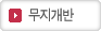 무지개반