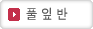 풀잎반