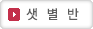 샛별반